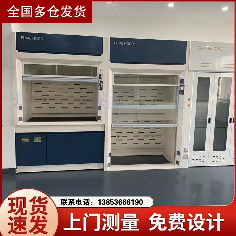 山東全鋼通風柜